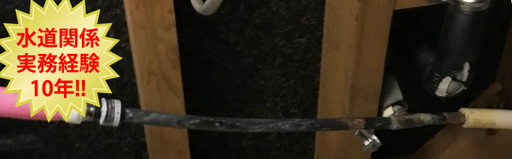 【給水漏れ 漏水工事】さいたま市の水道トラブルなら水道屋「さいたまさくら設備」